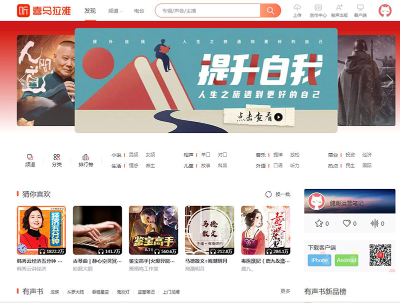 通过喜马拉雅平台赚钱方法